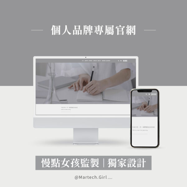 個人品牌網站