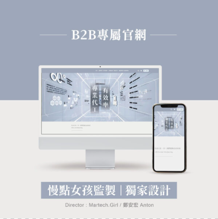 B2B專屬官網