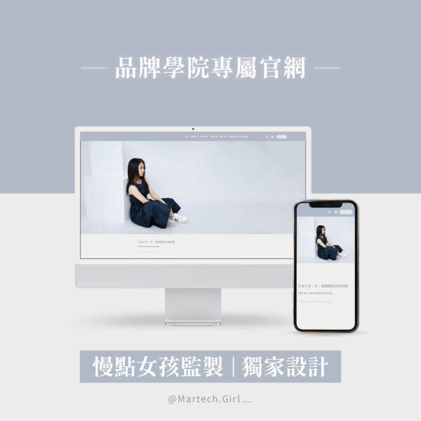 品牌學院專屬官網